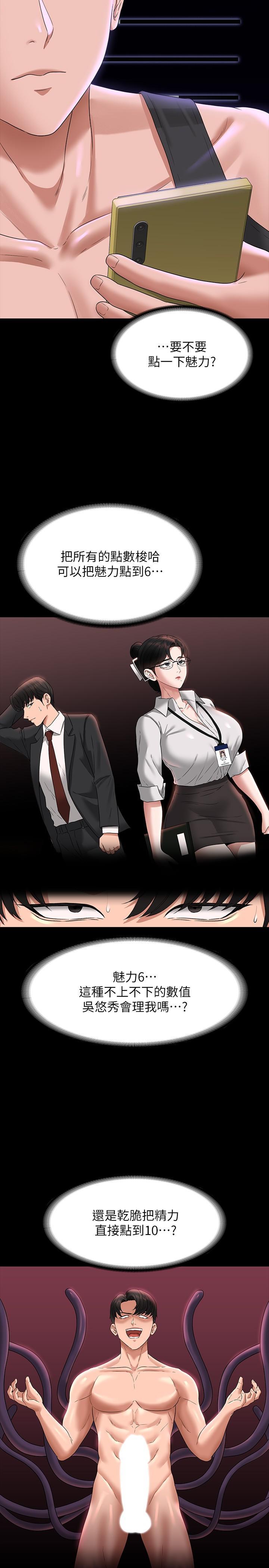 超級公務員，第75話-正式進攻吳悠秀，第 8 页