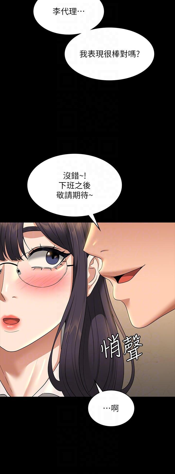 超級公務員，第75話-正式進攻吳悠秀，第 22 页