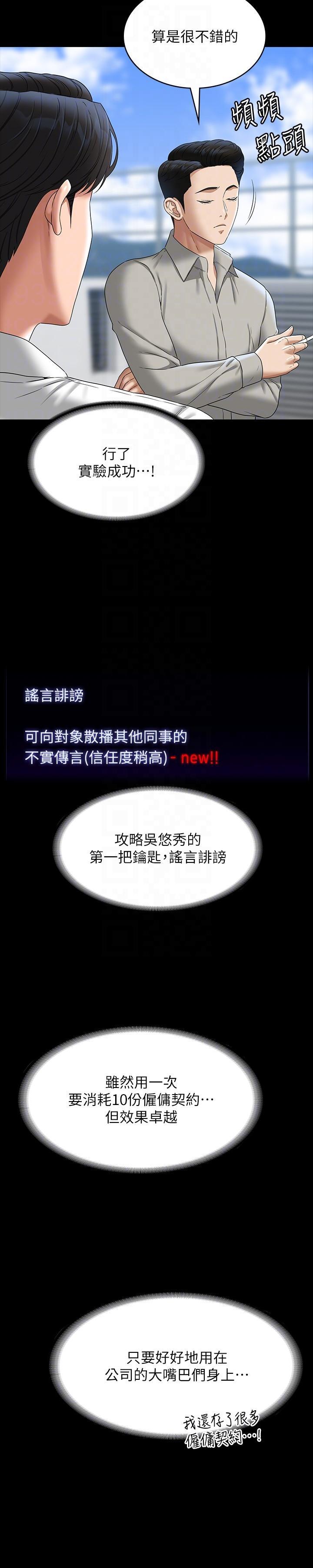 超級公務員，第75話-正式進攻吳悠秀，第 28 页