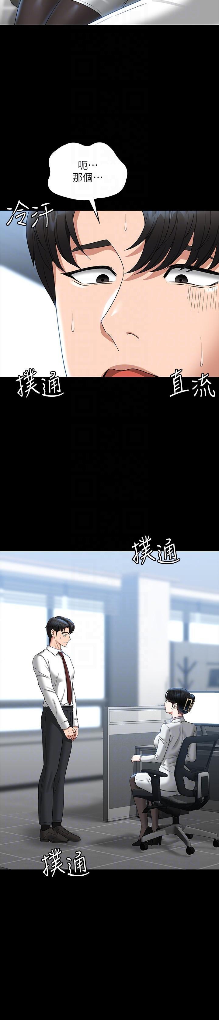 超級公務員，第76話-被悠秀反將一軍的賢宇，第 34 页