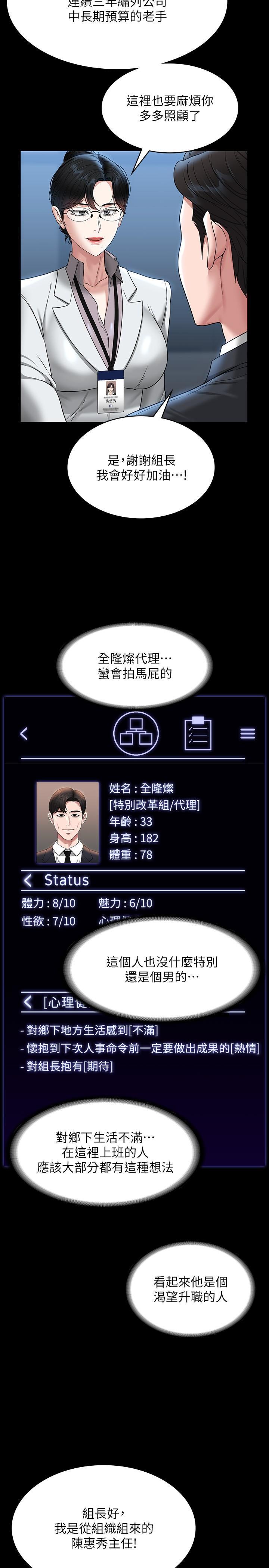 超級公務員，第76話-被悠秀反將一軍的賢宇，第 21 页