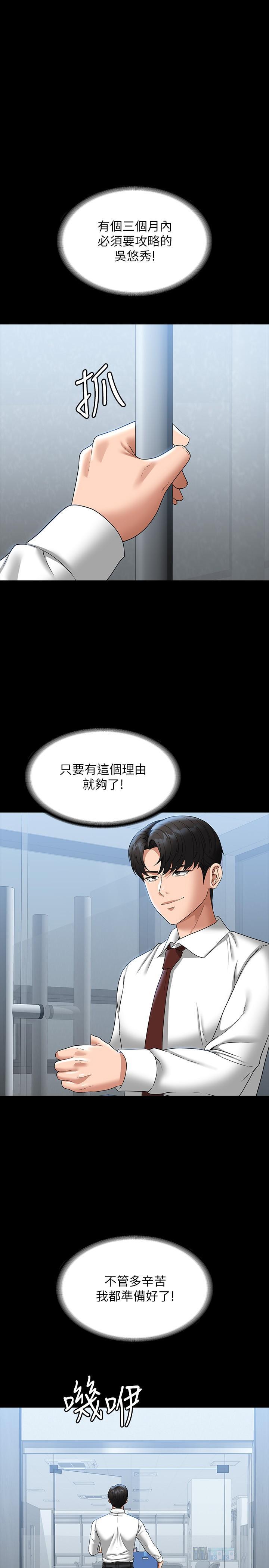 超級公務員，第76話-被悠秀反將一軍的賢宇，第 12 页