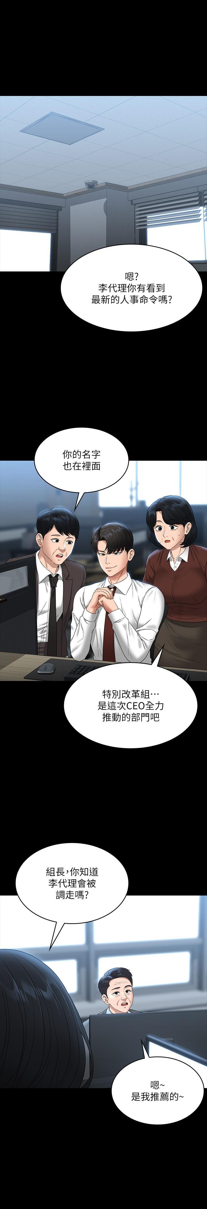 超級公務員，第76話-被悠秀反將一軍的賢宇，第 3 页