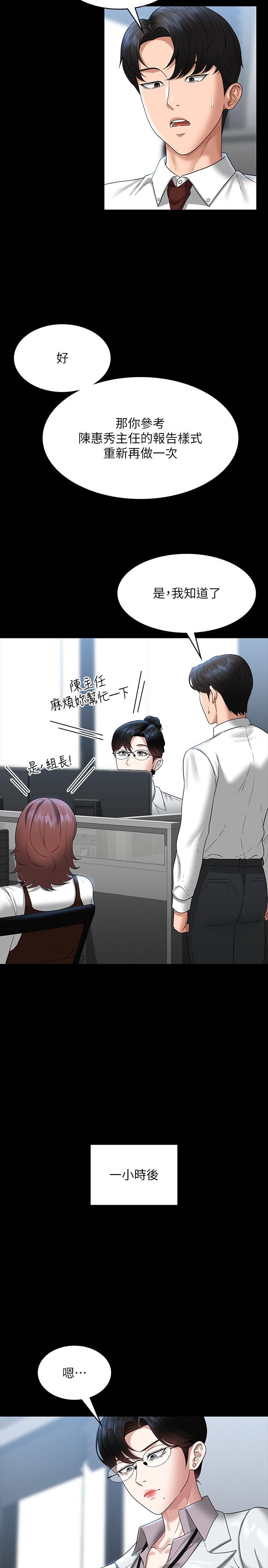 超級公務員，第77話-全新人物登場，第 5 页
