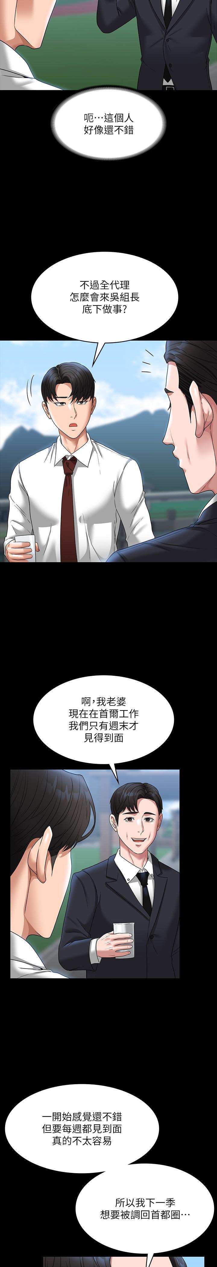 超級公務員，第77話-全新人物登場，第 21 页