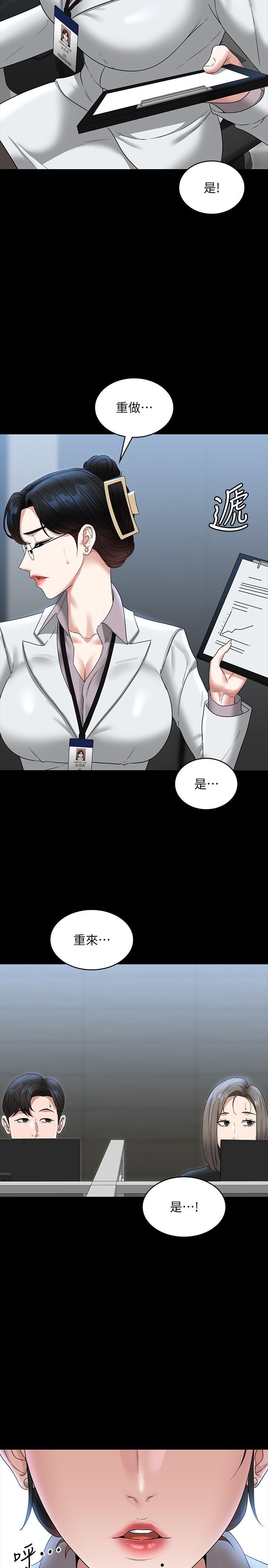 超級公務員，第77話-全新人物登場，第 8 页