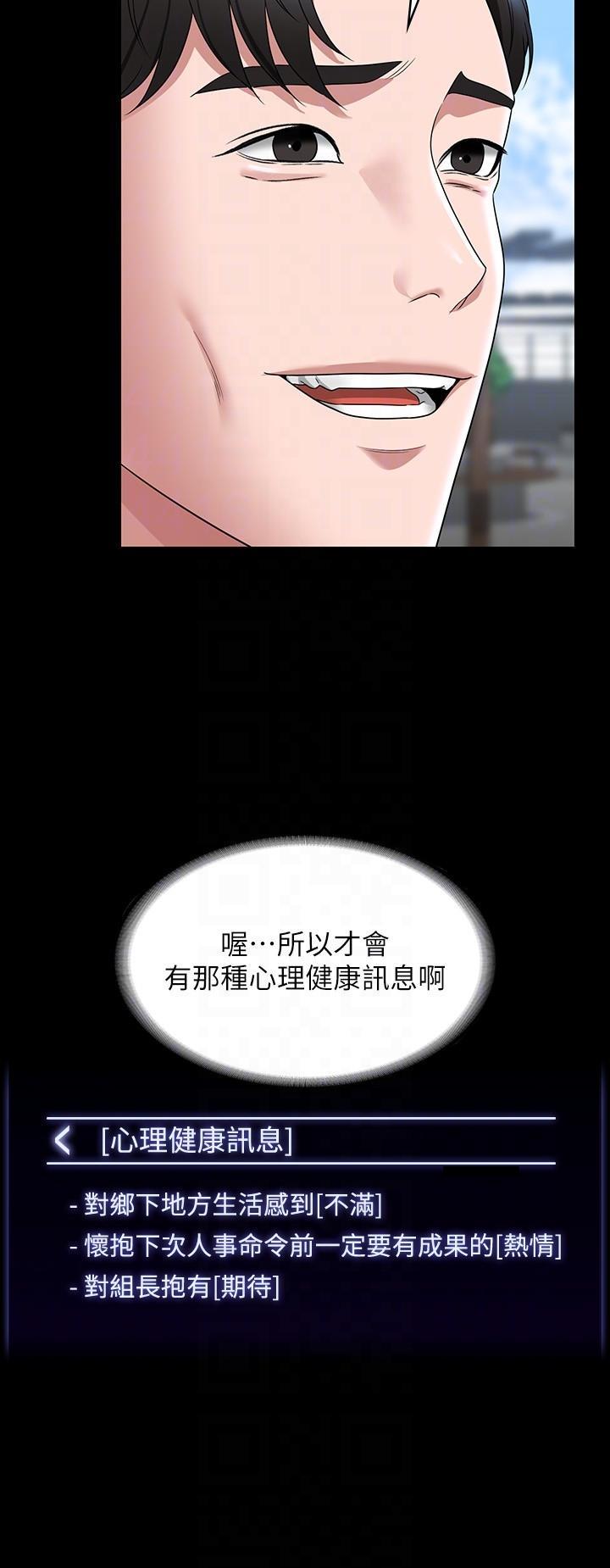 超級公務員，第77話-全新人物登場，第 22 页