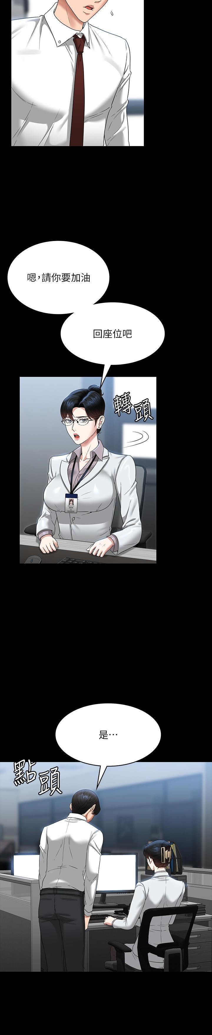 超級公務員，第77話-全新人物登場，第 12 页