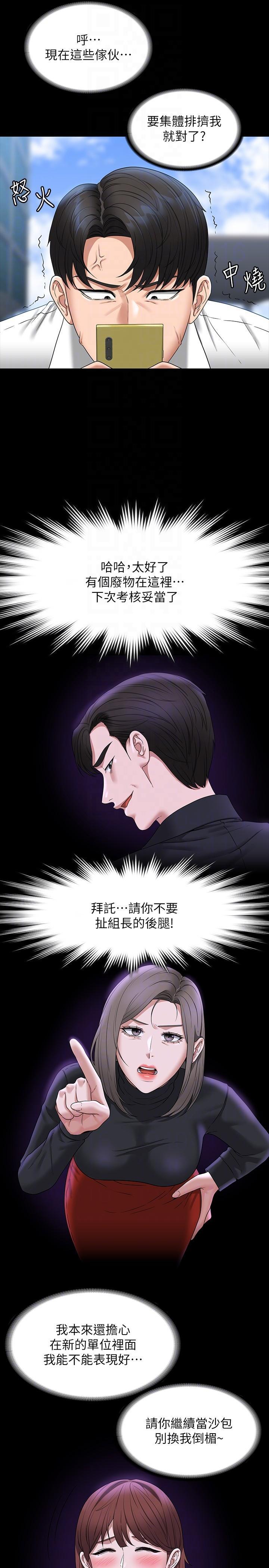 超級公務員，第77話-全新人物登場，第 28 页