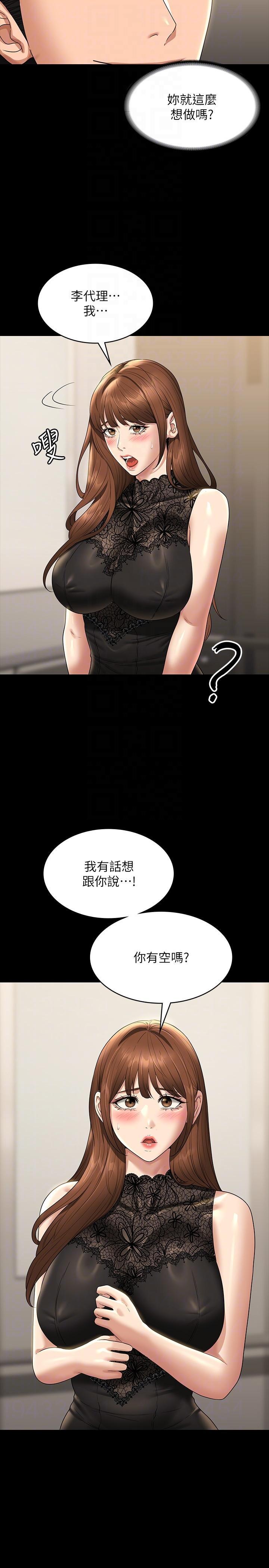 超級公務員，第78話-徐千晴更加妖豔的姿態，第 34 页