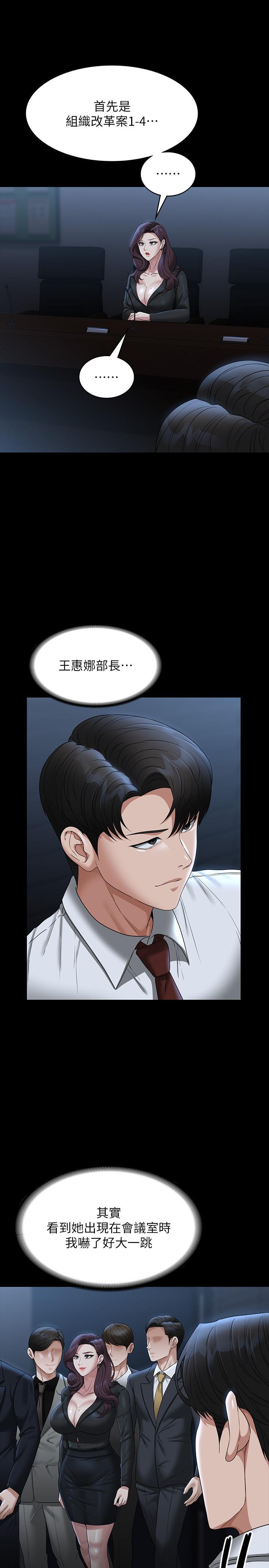 超級公務員，第78話-徐千晴更加妖豔的姿態，第 5 页