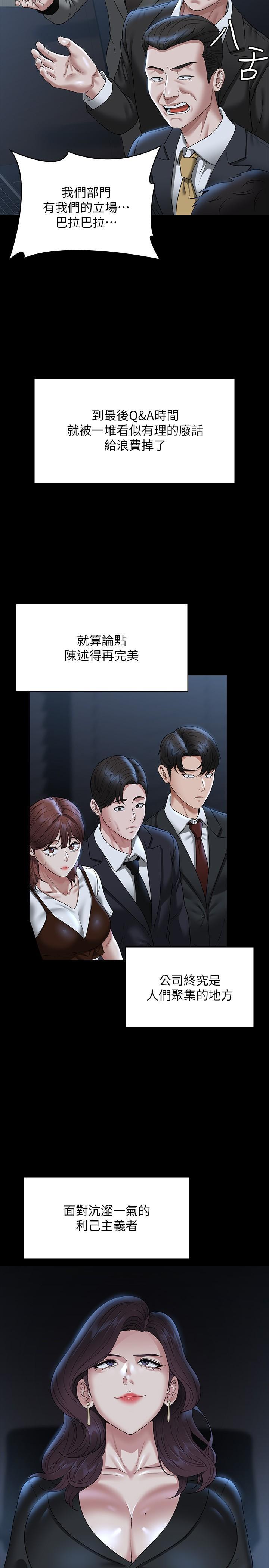 超級公務員，第78話-徐千晴更加妖豔的姿態，第 11 页