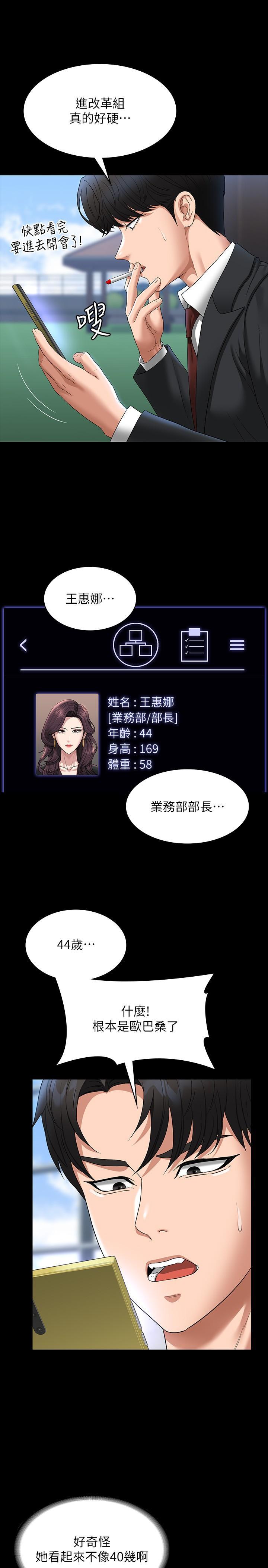 超級公務員，第78話-徐千晴更加妖豔的姿態，第 21 页