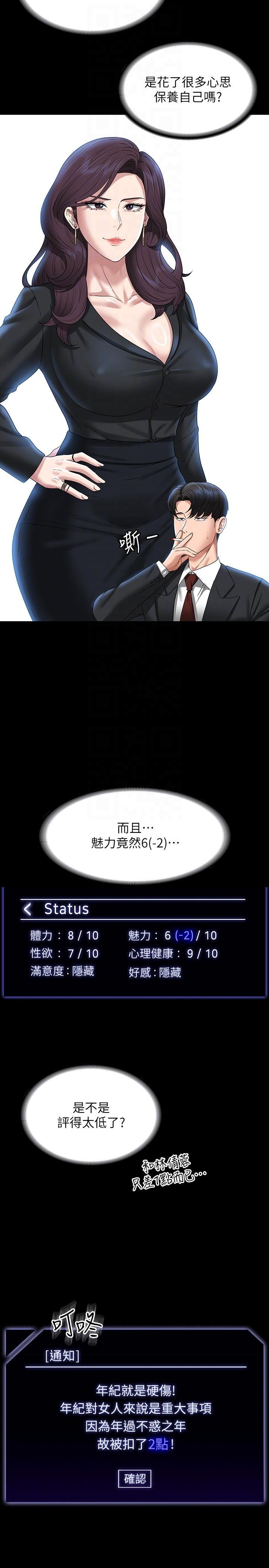 超級公務員，第78話-徐千晴更加妖豔的姿態，第 22 页