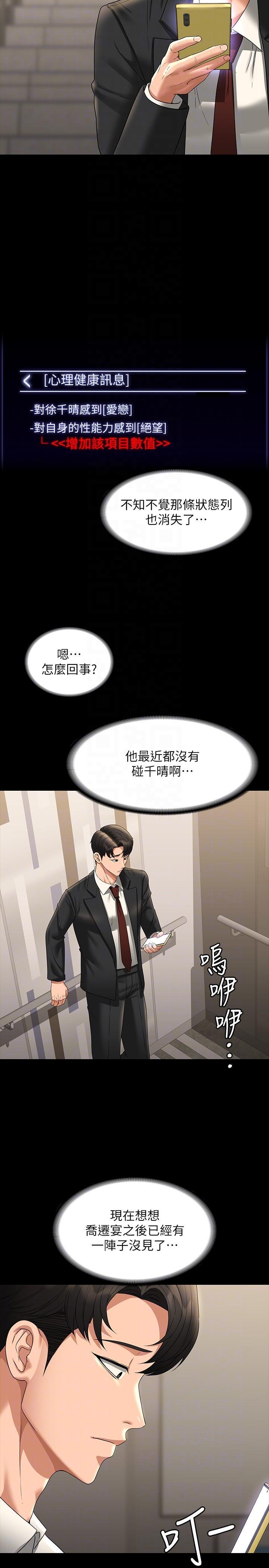 超級公務員，第78話-徐千晴更加妖豔的姿態，第 28 页
