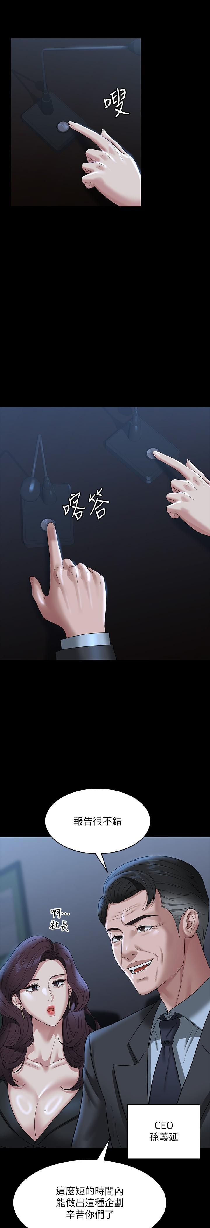 超級公務員，第78話-徐千晴更加妖豔的姿態，第 15 页