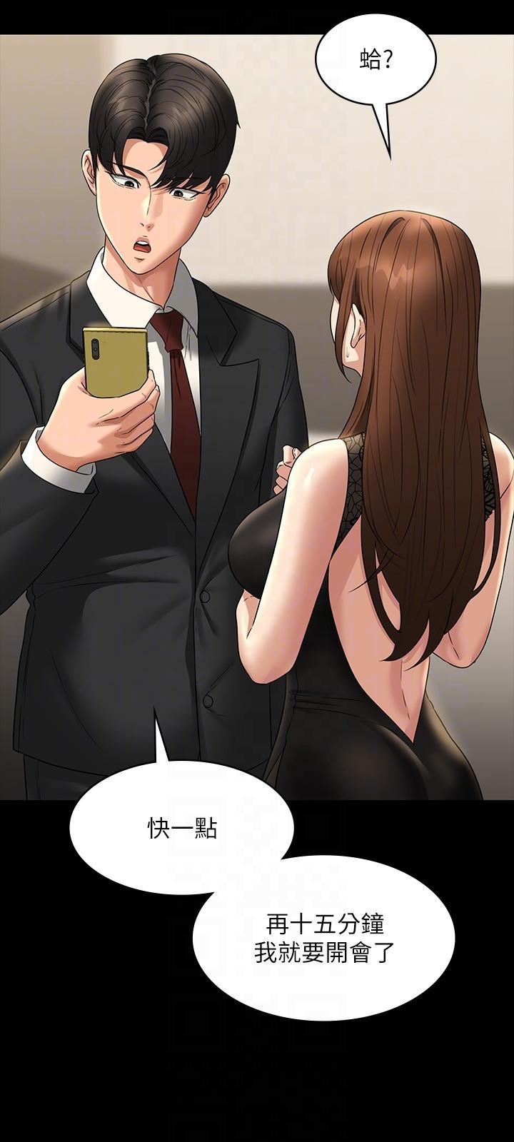 超級公務員，第79話-餓到極限的母狗，第 34 页