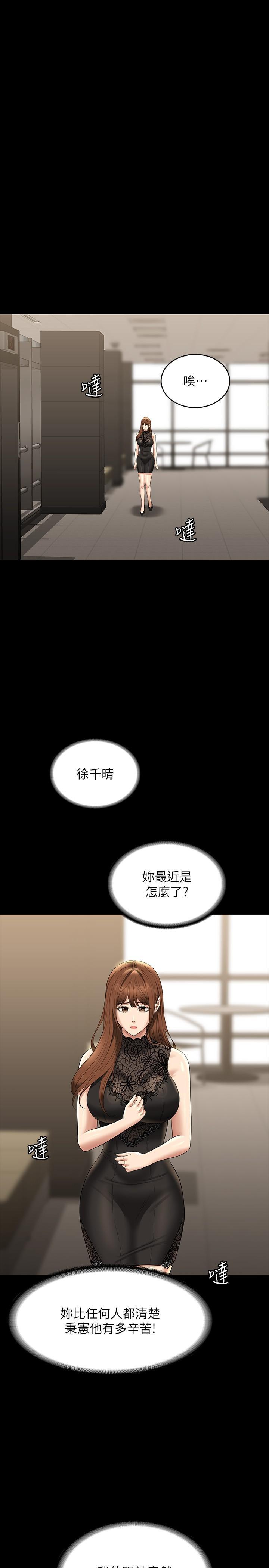 超級公務員，第79話-餓到極限的母狗，第 11 页