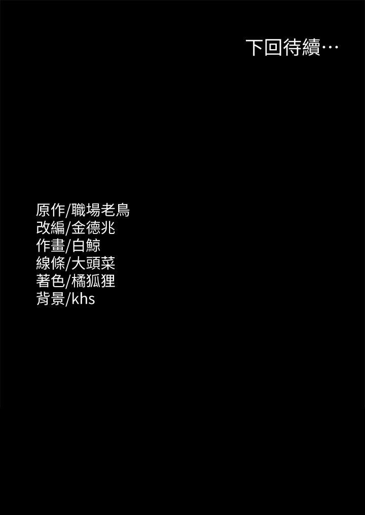 超級公務員，第79話-餓到極限的母狗，第 40 页