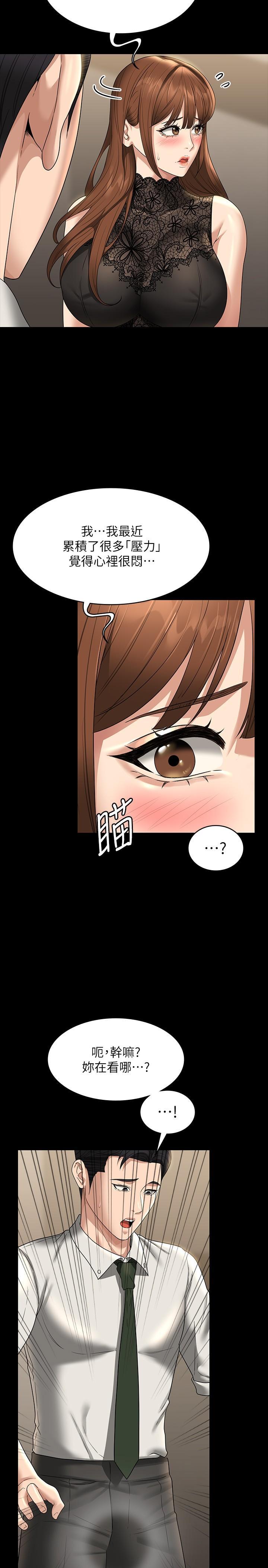 超級公務員，第79話-餓到極限的母狗，第 8 页