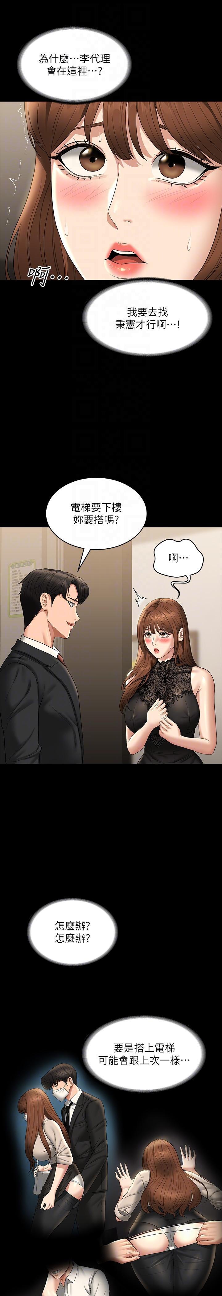 超級公務員，第79話-餓到極限的母狗，第 22 页