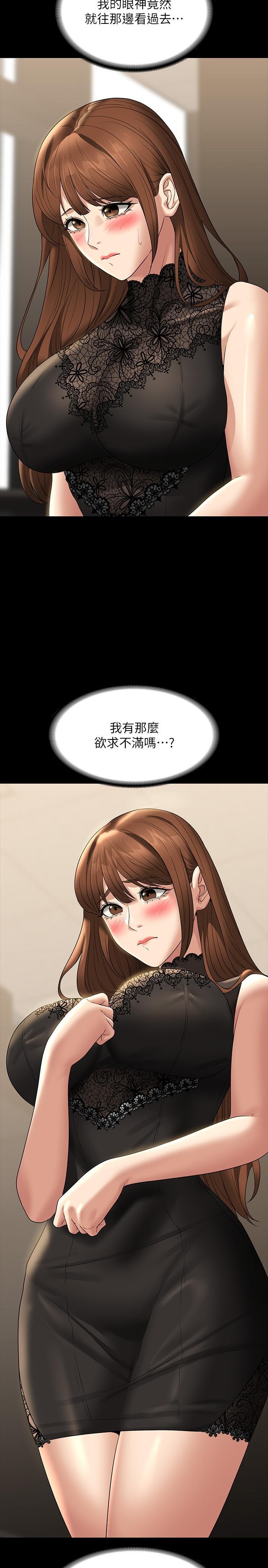 超級公務員，第79話-餓到極限的母狗，第 12 页