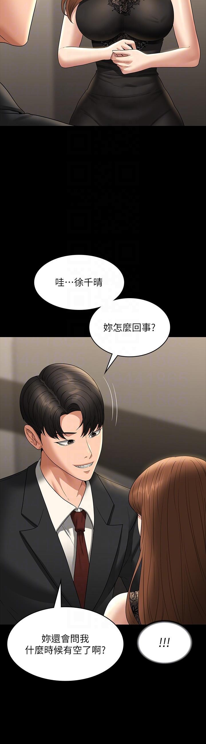 超級公務員，第79話-餓到極限的母狗，第 28 页