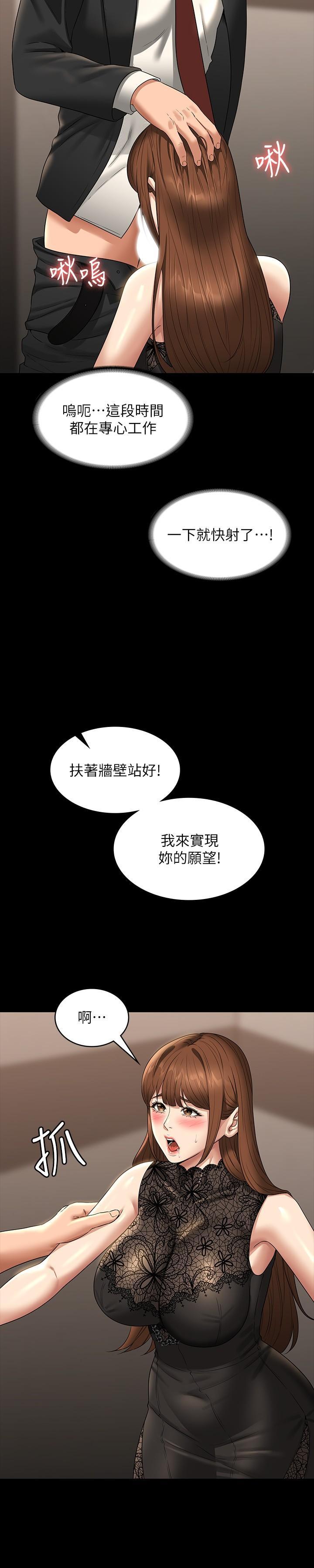 超級公務員，第80話-希望你能幫我止癢♥，第 12 页