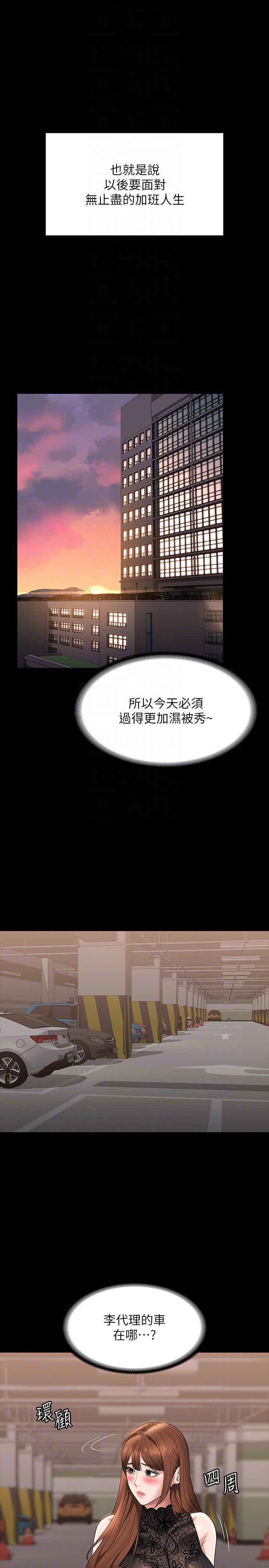 超級公務員，第80話-希望你能幫我止癢♥，第 28 页