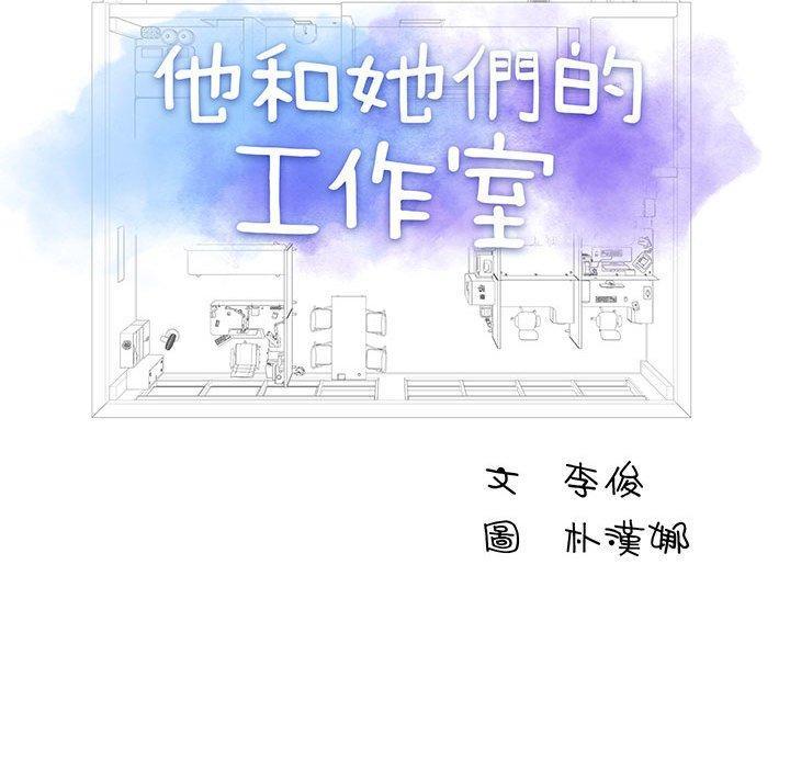 他和她們的工作室，第 8 話，第 15 页