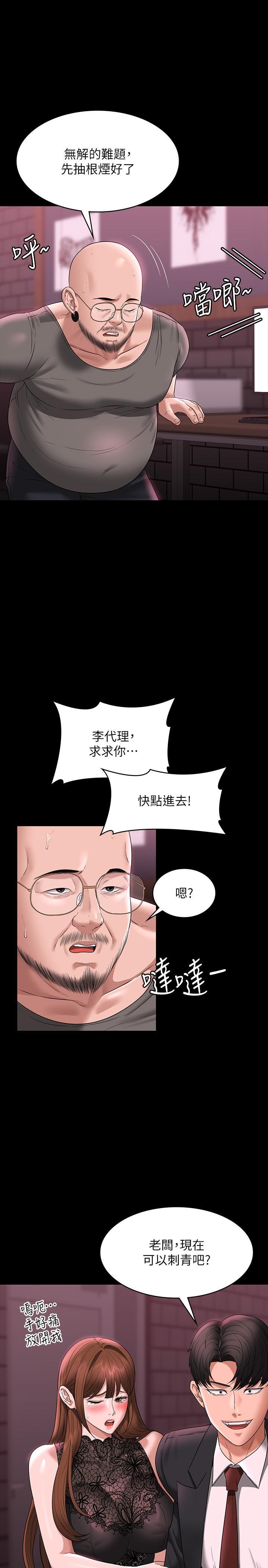 超級公務員，第81話-無法抹滅的烙印，第 5 页