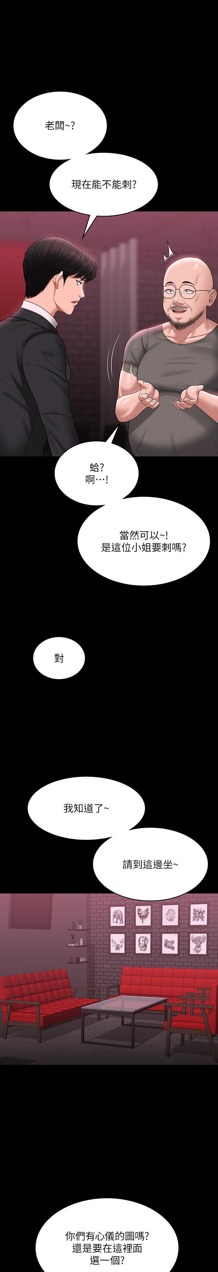 超級公務員，第81話-無法抹滅的烙印，第 8 页