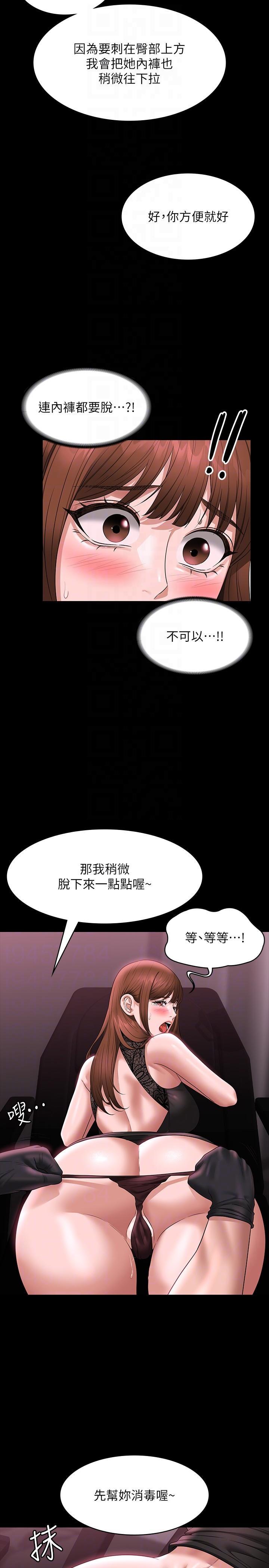 超級公務員，第81話-無法抹滅的烙印，第 22 页