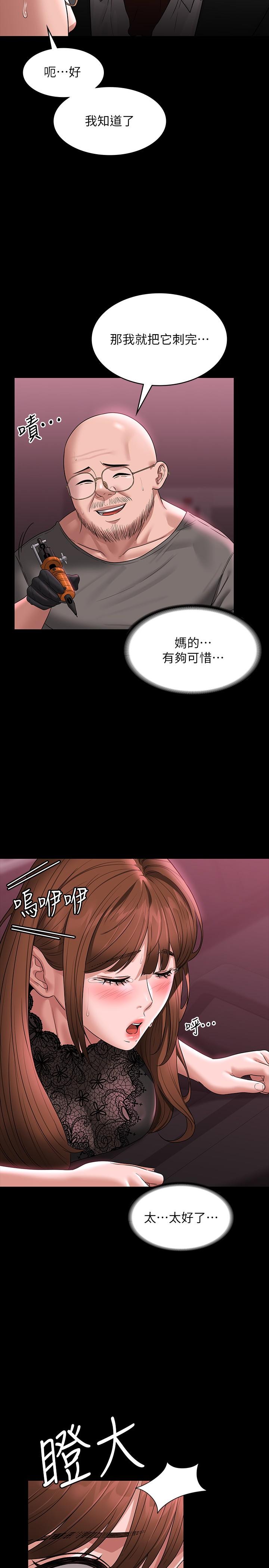 超級公務員，第82話-不理老公的性奴隸，第 8 页