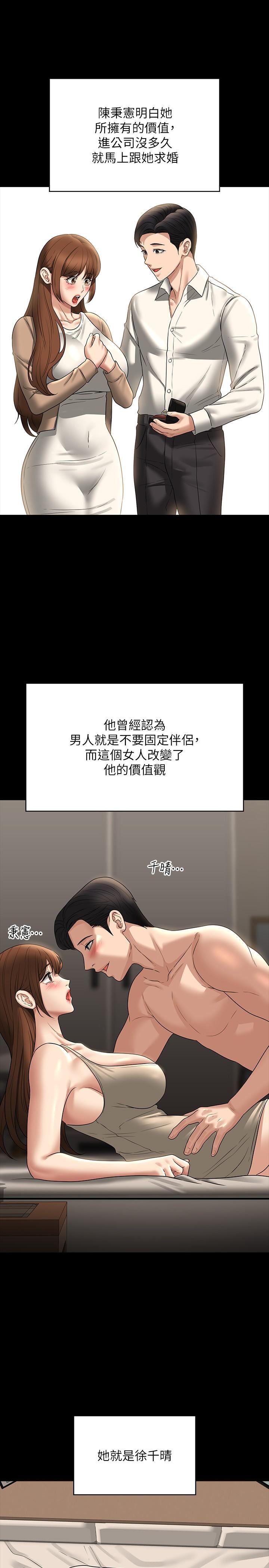 超級公務員，第83話-妳本來就很淫亂吧?，第 11 页