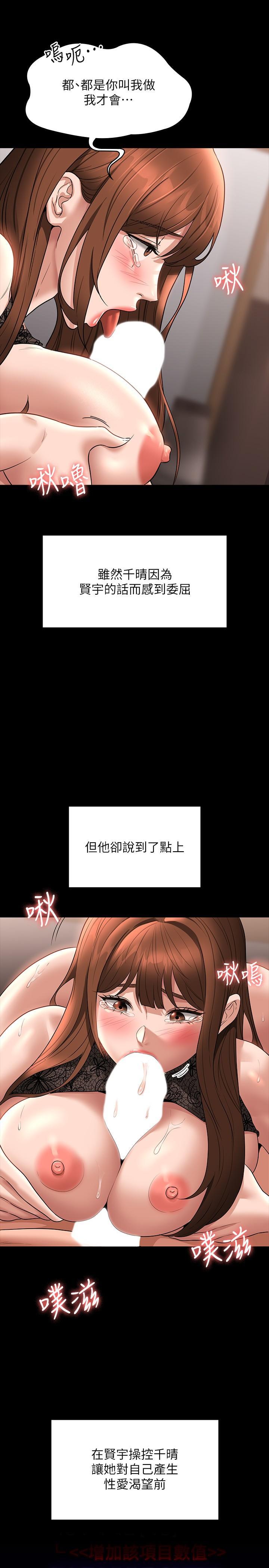 超級公務員，第83話-妳本來就很淫亂吧?，第 8 页