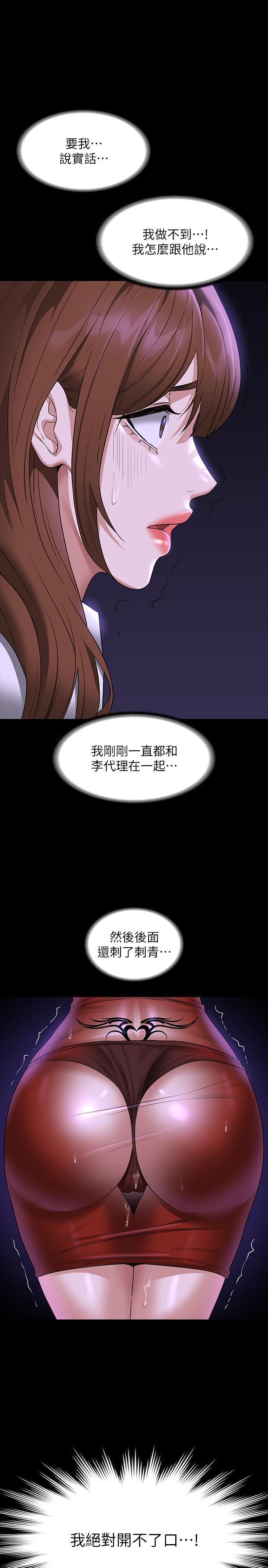 超級公務員，第84話-秉憲日漸擴大的猜疑，第 21 页