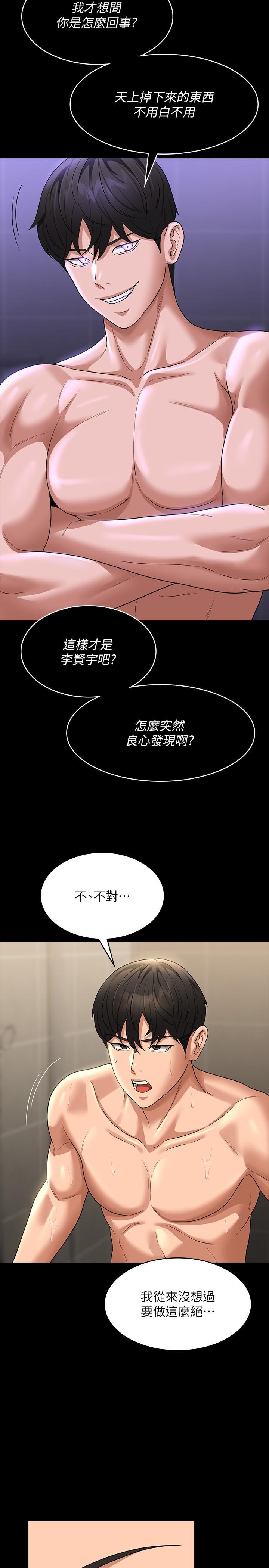 超級公務員，第84話-秉憲日漸擴大的猜疑，第 8 页