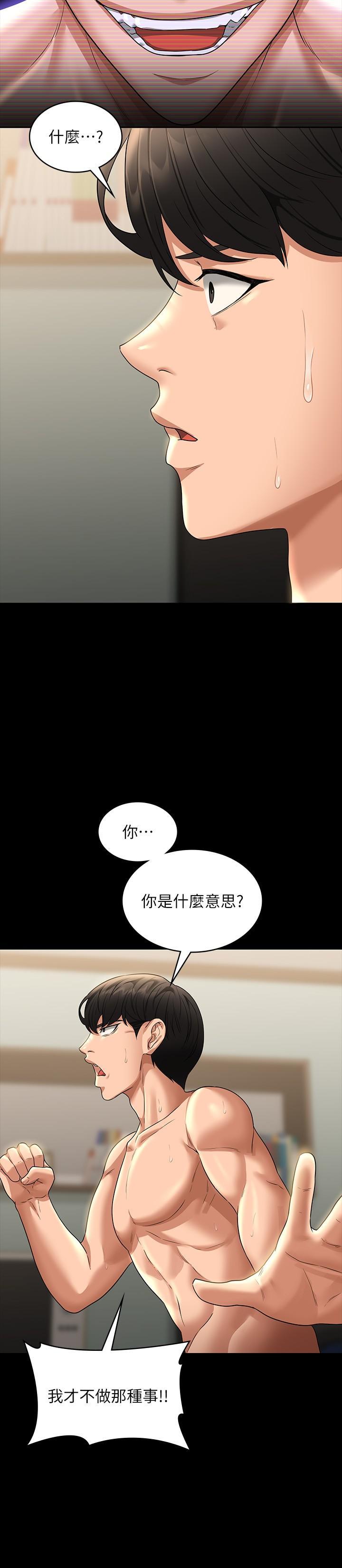 超級公務員，第84話-秉憲日漸擴大的猜疑，第 12 页