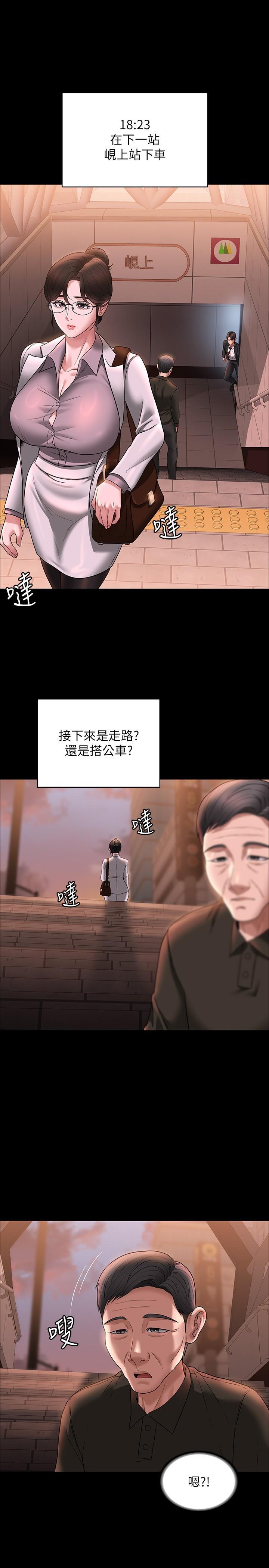 超級公務員，第85話-進攻吳悠秀的陰謀，第 21 页