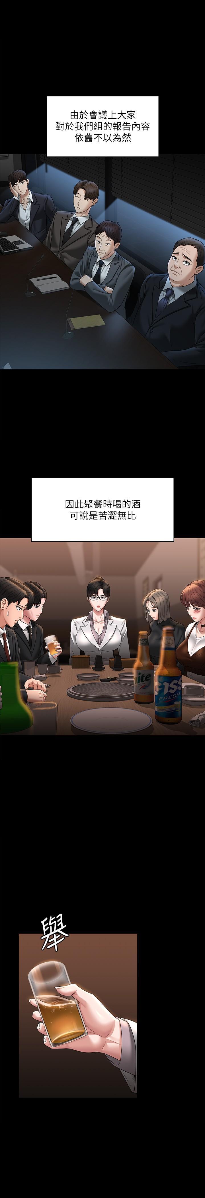 超級公務員，第85話-進攻吳悠秀的陰謀，第 8 页