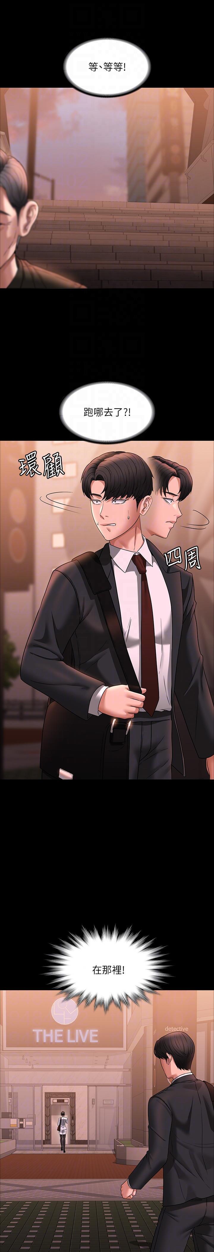 超級公務員，第85話-進攻吳悠秀的陰謀，第 22 页