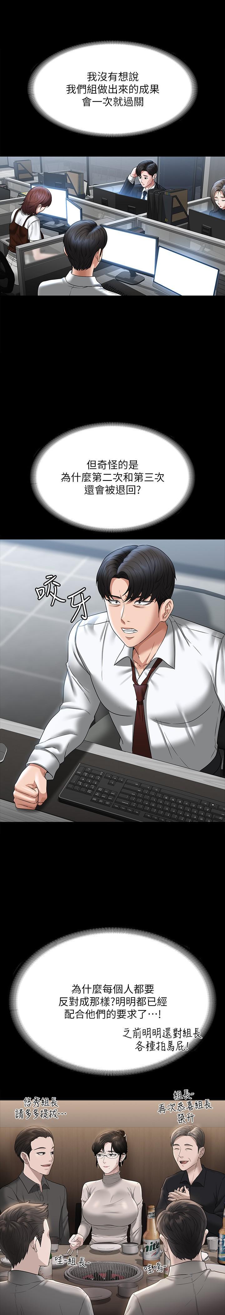 超級公務員，第85話-進攻吳悠秀的陰謀，第 12 页