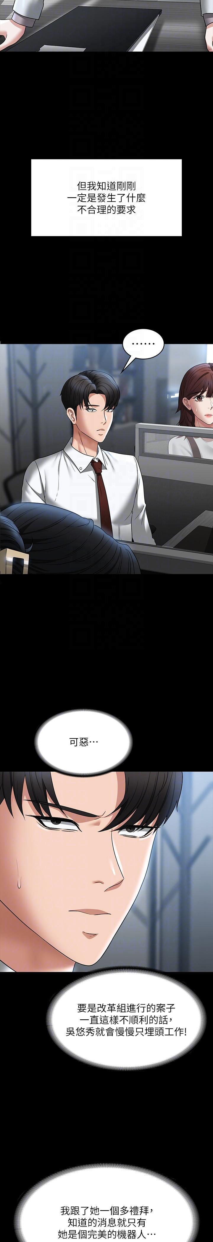 超級公務員，第86話-揭露組長的私生活，第 34 页