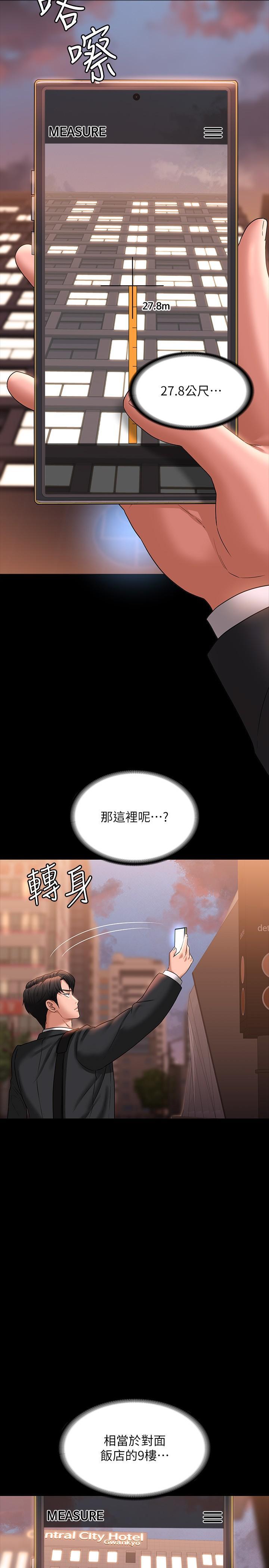 超級公務員，第86話-揭露組長的私生活，第 5 页