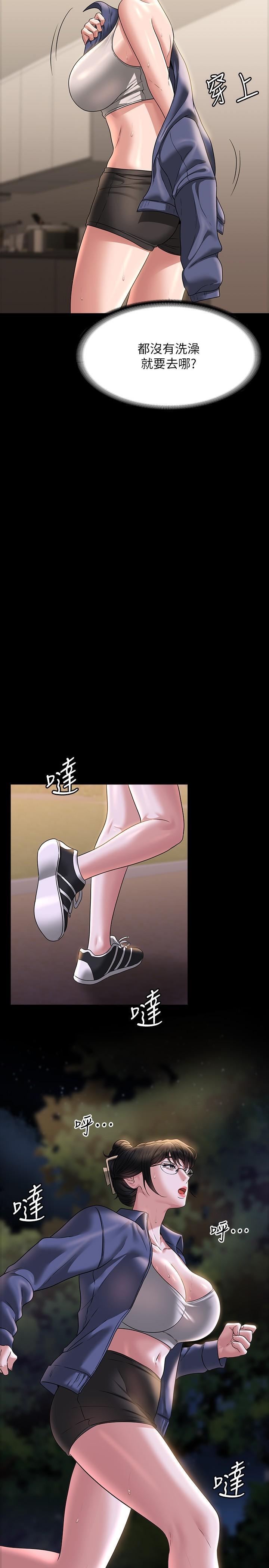 超級公務員，第86話-揭露組長的私生活，第 21 页