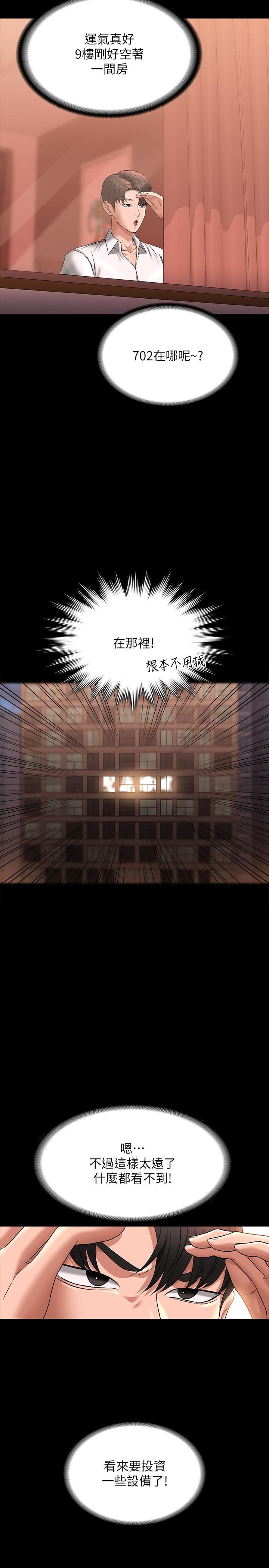 超級公務員，第86話-揭露組長的私生活，第 8 页