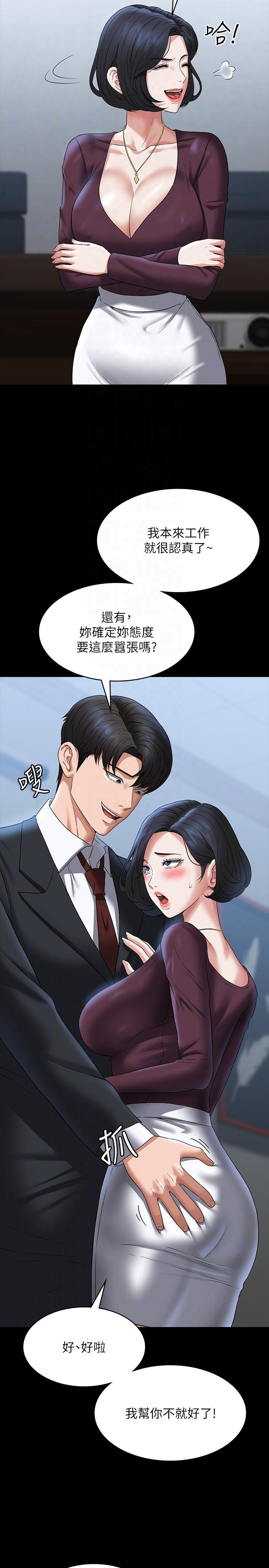 超級公務員，第87話-在組長內心埋下種子，第 34 页