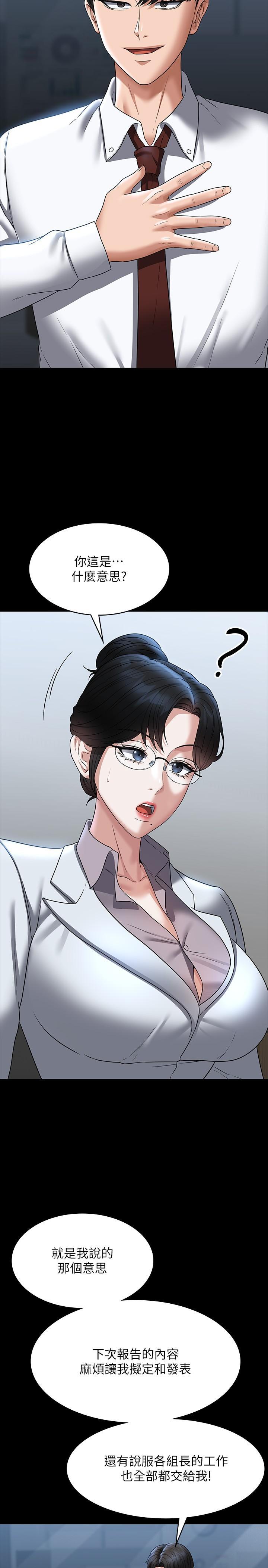 超級公務員，第87話-在組長內心埋下種子，第 5 页