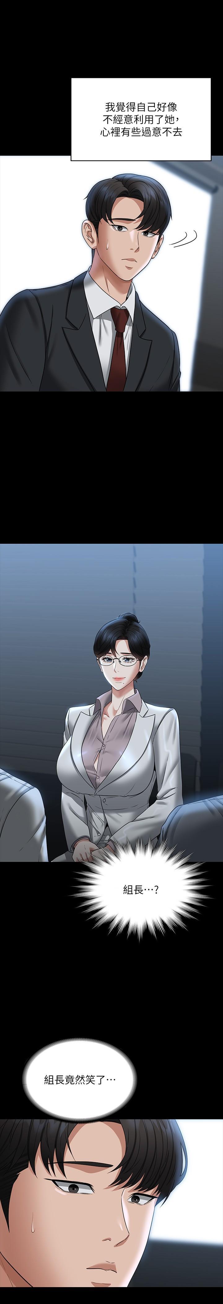 超級公務員，第87話-在組長內心埋下種子，第 40 页